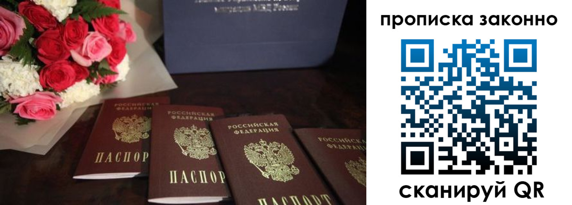 купить прописку в Соколе